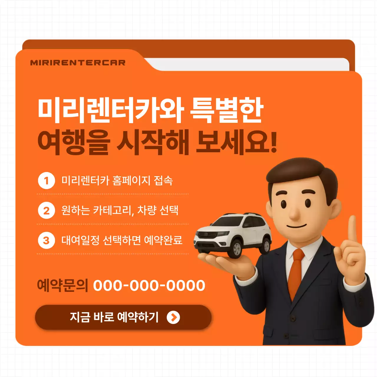 주황 모던 자동차 광고