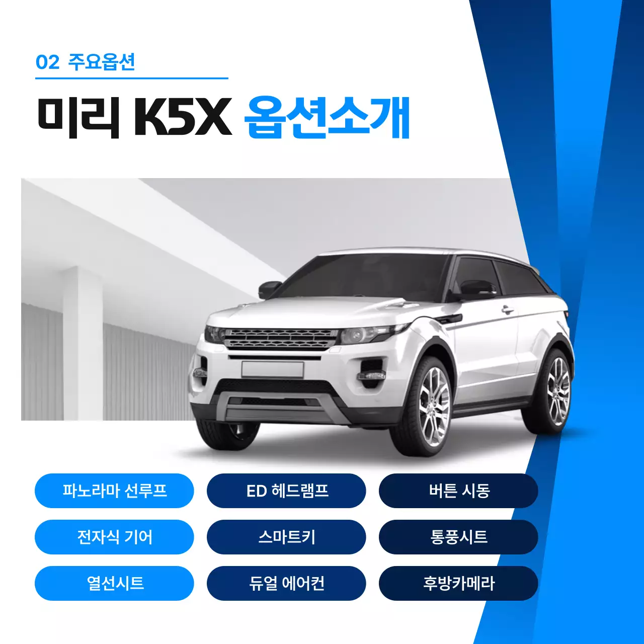 파랑 모던 자동차 광고