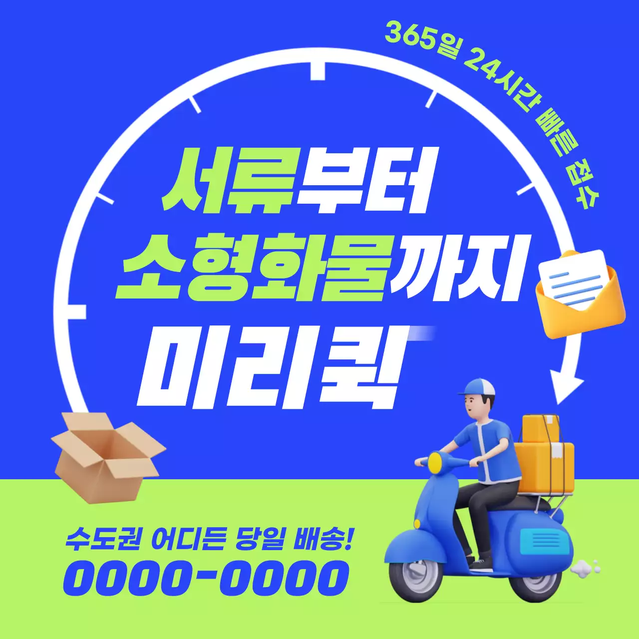 파랑 모던 배송 서비스 홍보