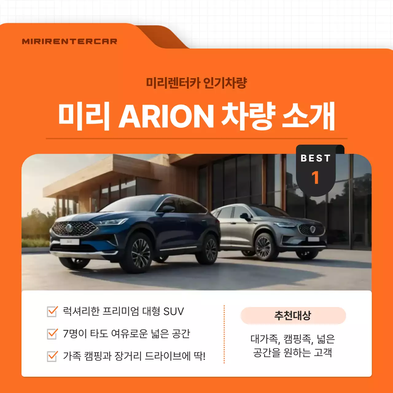 주황 모던 자동차 광고