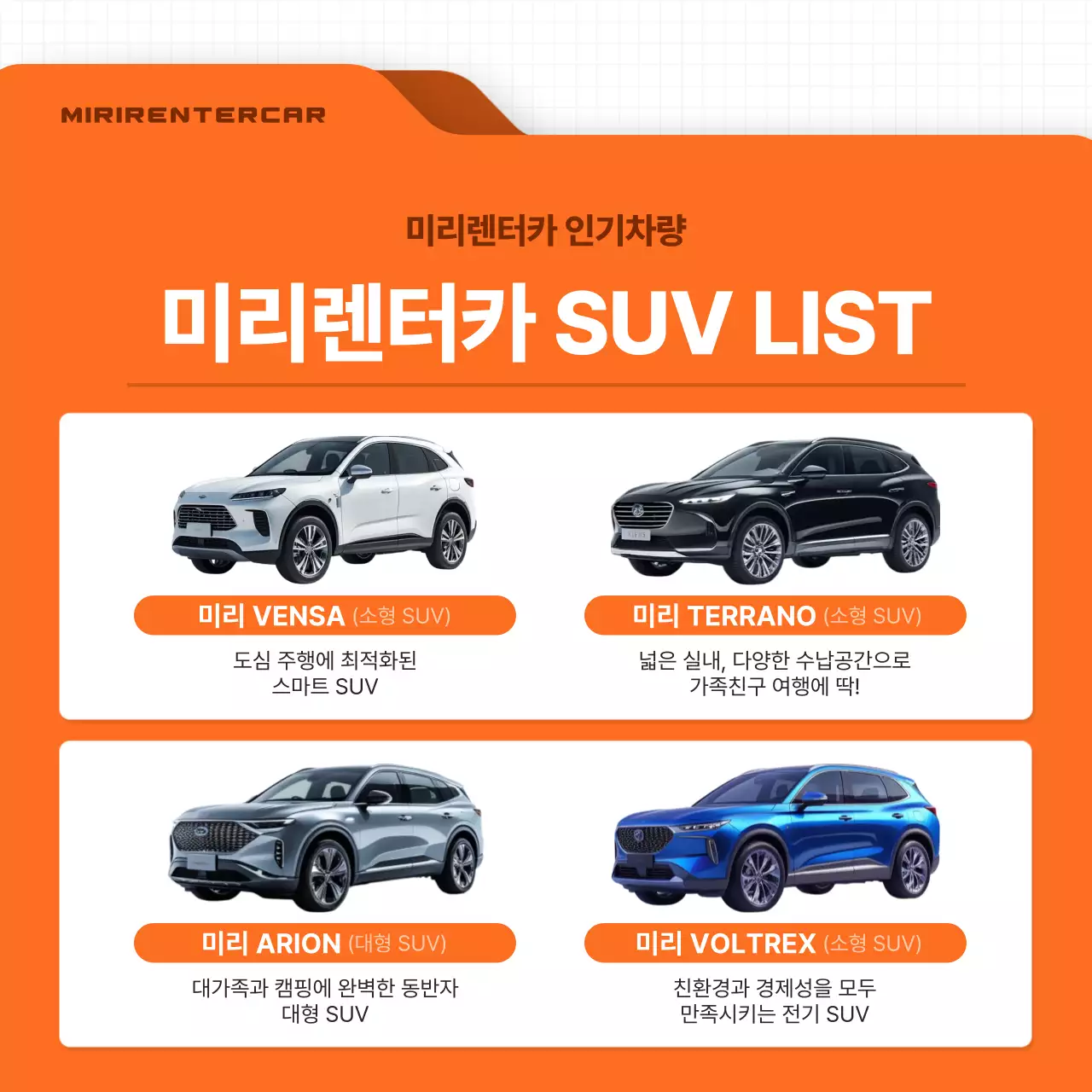 주황 모던 자동차 광고