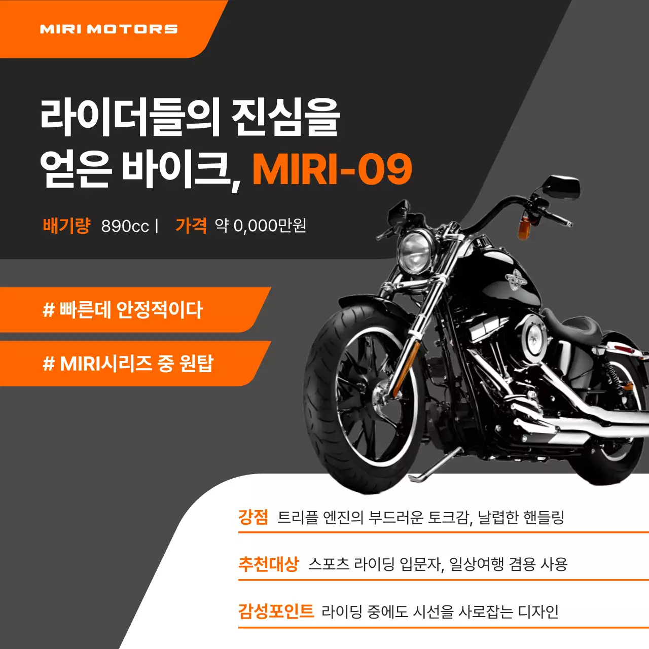 주황 모던 모터사이클 광고