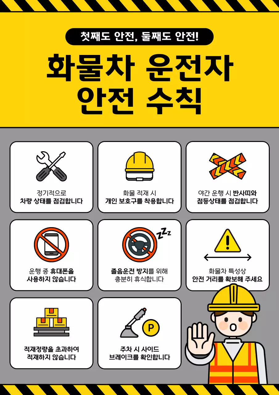 노랑 심플 안전 수칙 안내