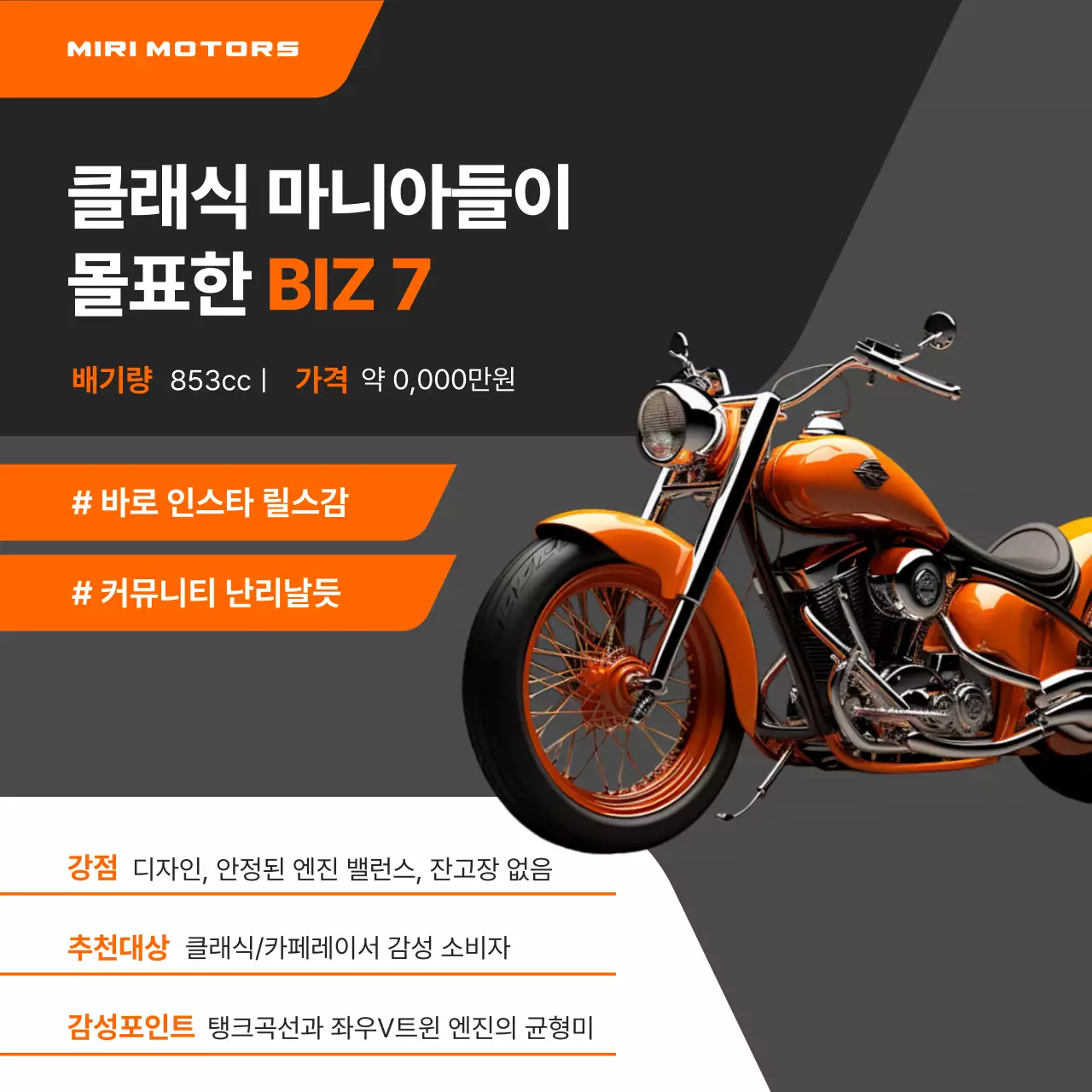 주황 모던 모터사이클 광고