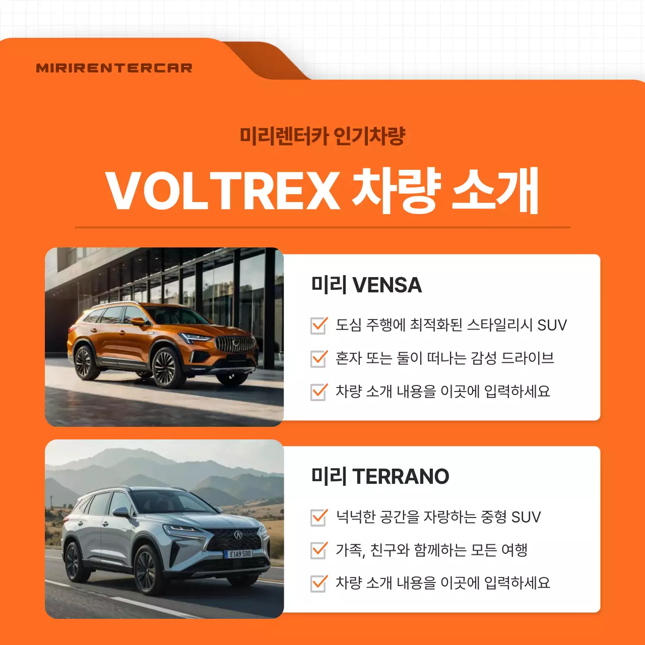 주황 모던 자동차 광고