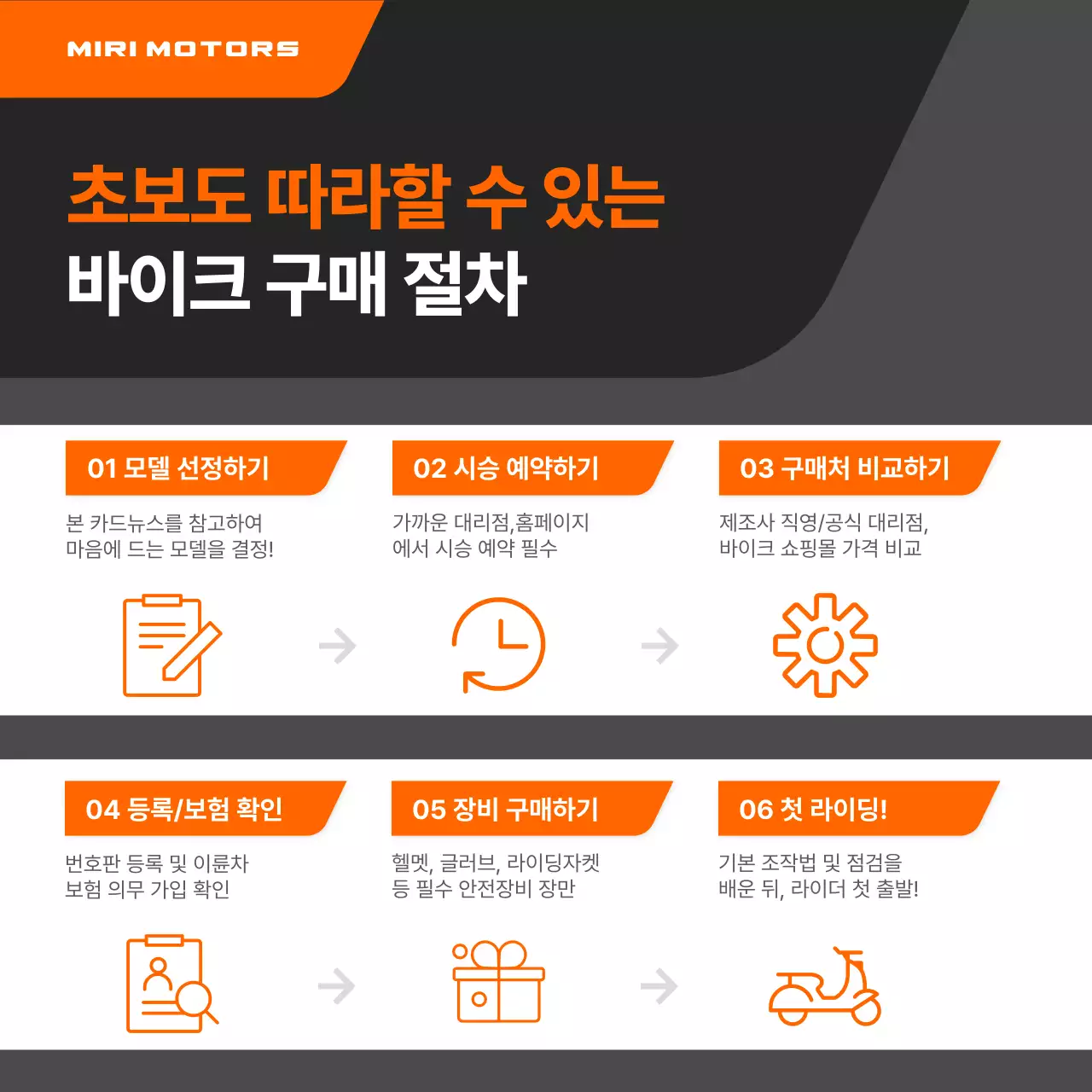 주황 모던 모터사이클 광고