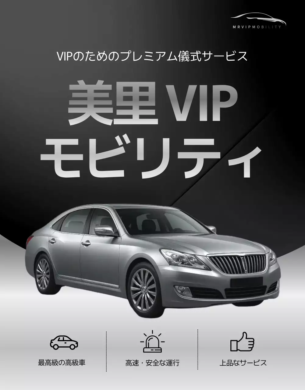 黒 上品 自動車 広告