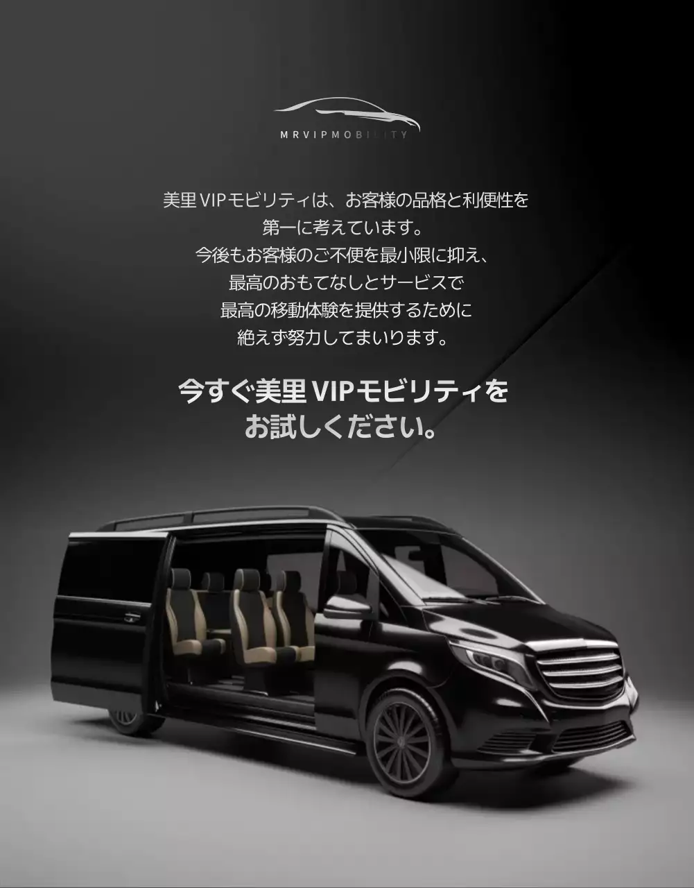 黒 上品 自動車 広告