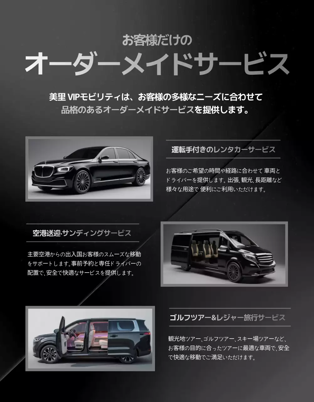 黒 上品 自動車 広告