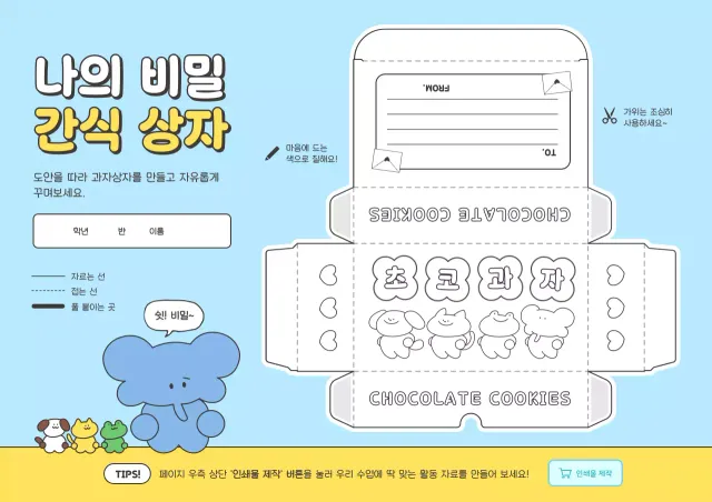 하늘색 아기자기한 DIY 스티커