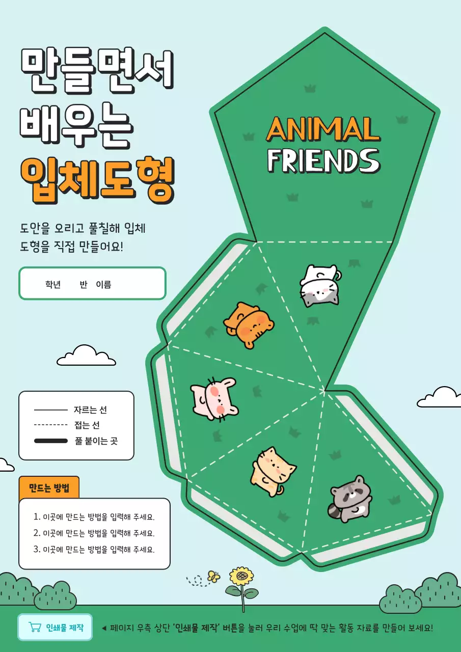 하늘색 아기자기한 교육 자료