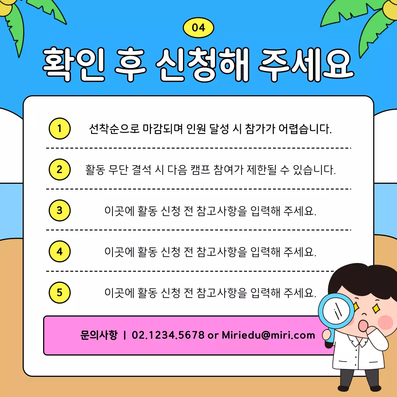 하늘색 아기자기한 과학 교육