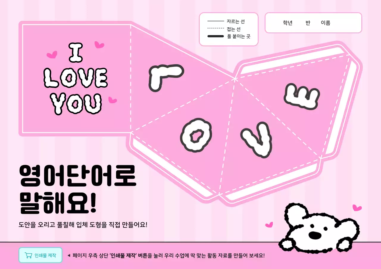 핑크 아기자기한 영어 학습 자료