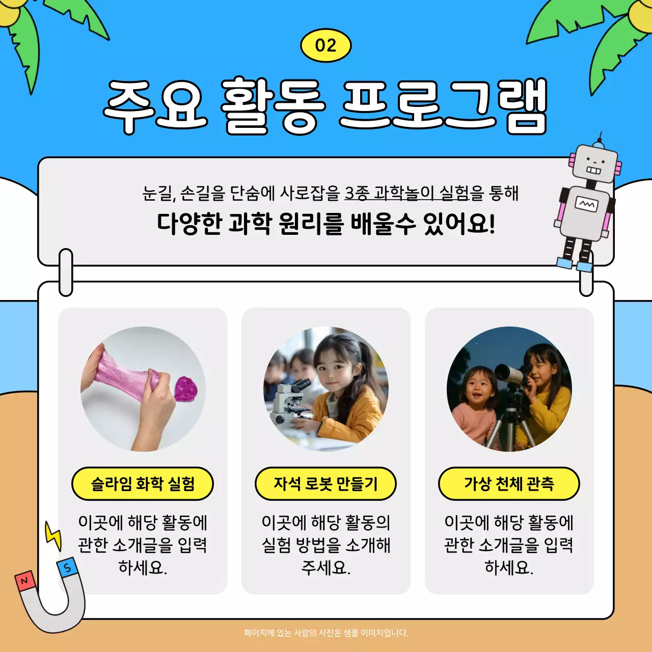 하늘색 아기자기한 과학 교육