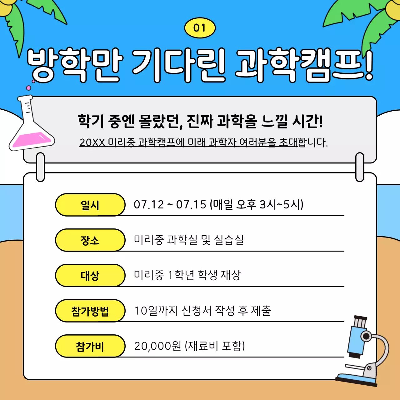 하늘색 아기자기한 과학 교육