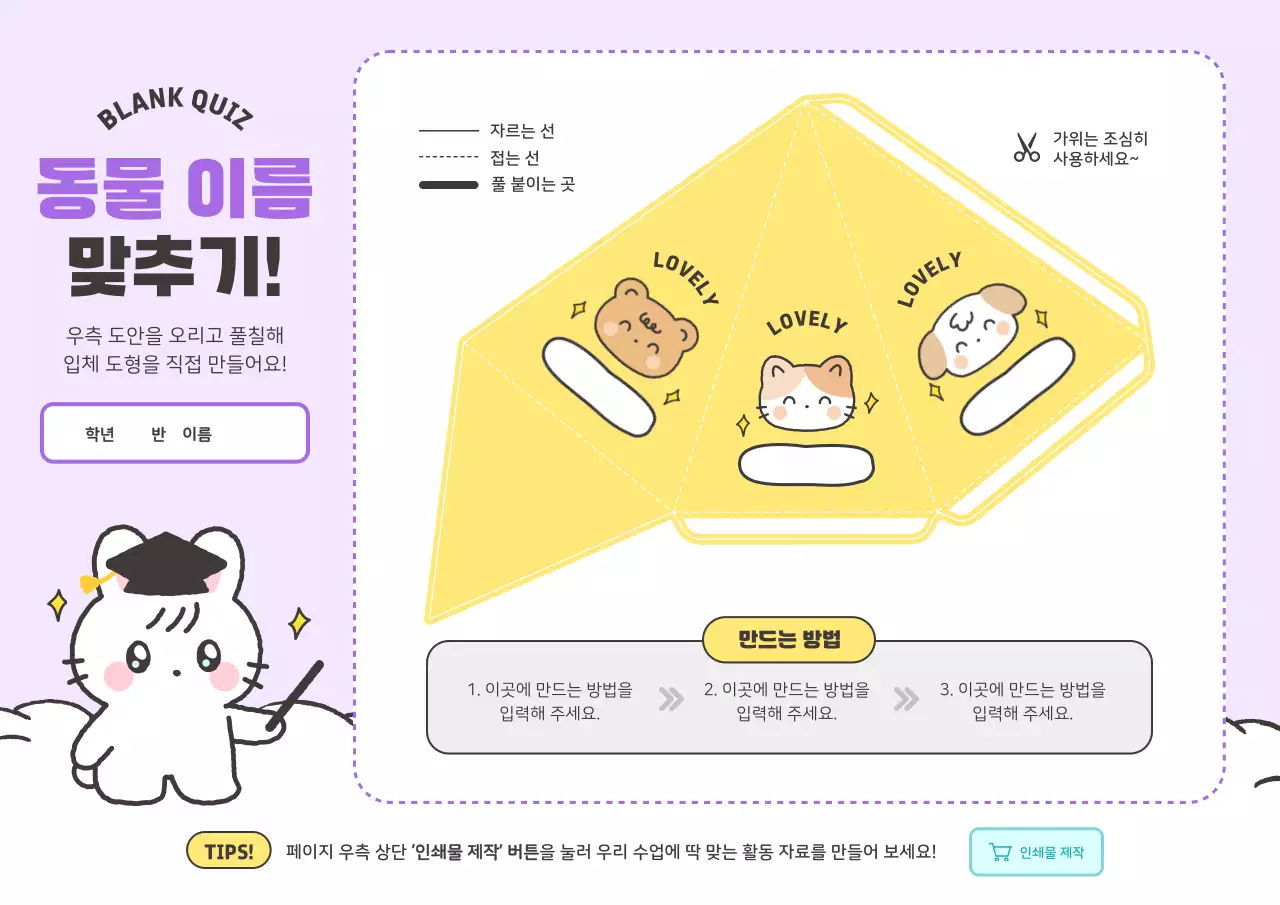 연보라 아기자기한 아동 교육 교육 자료