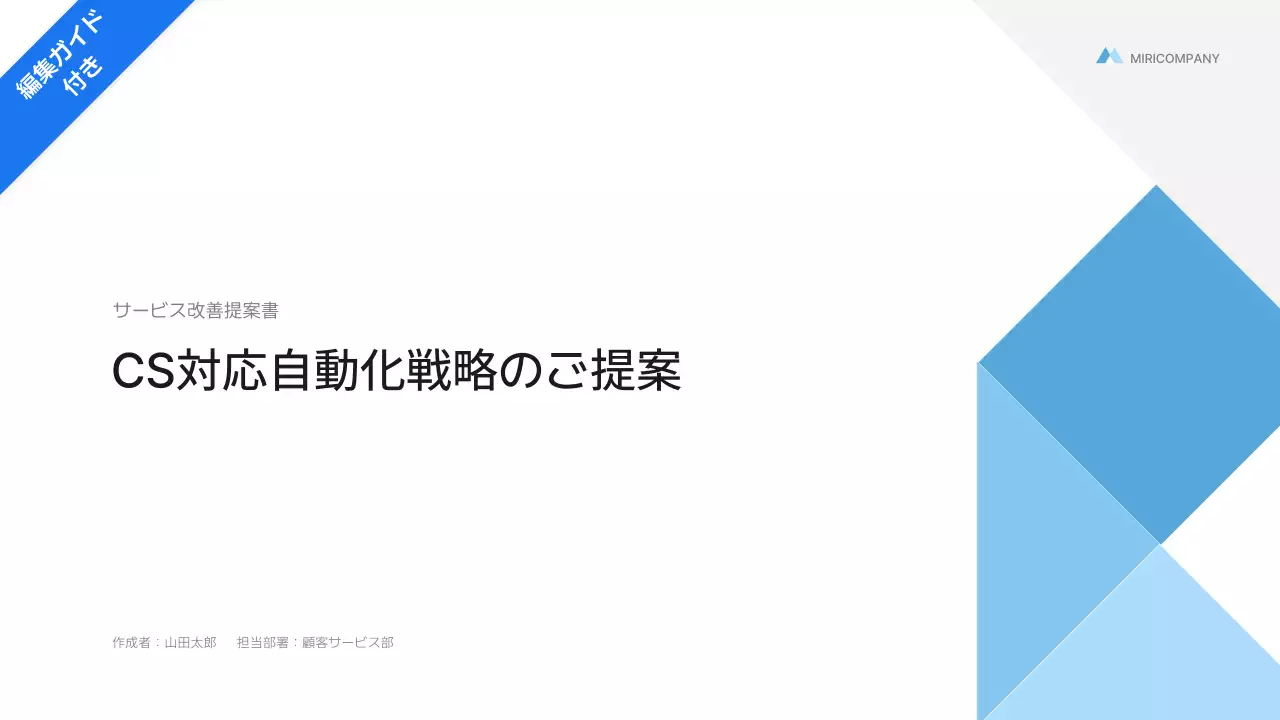 青 モダン ビジネス 提案書 プレゼンテーション