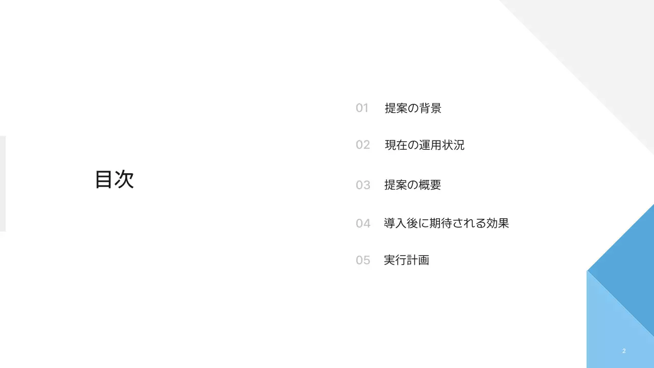 青 モダン ビジネス 提案書 プレゼンテーション