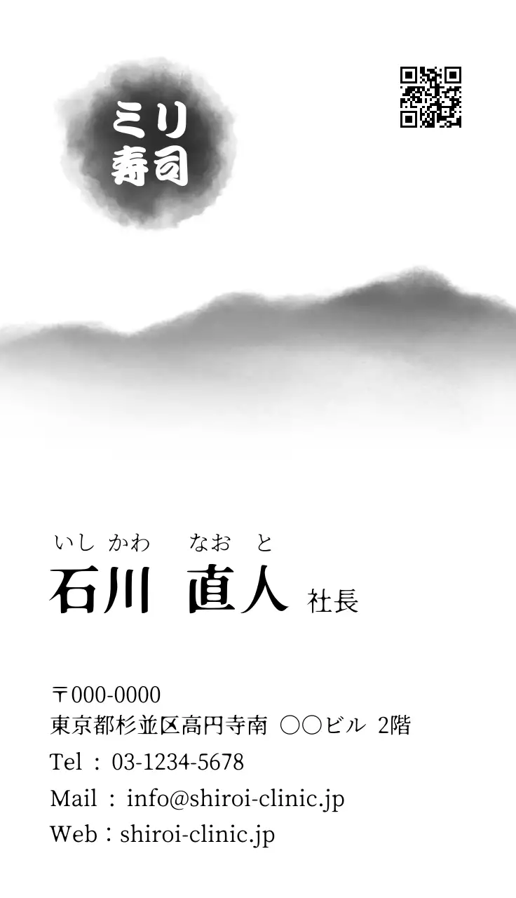 白黒 シンプル 書道寿司屋