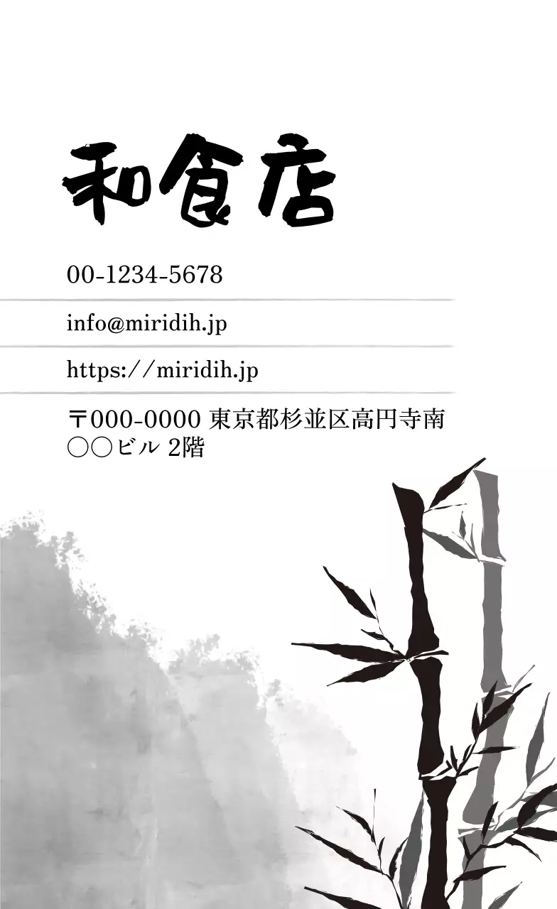 白黒 和風 レストラン 名刺 書道寿司屋
