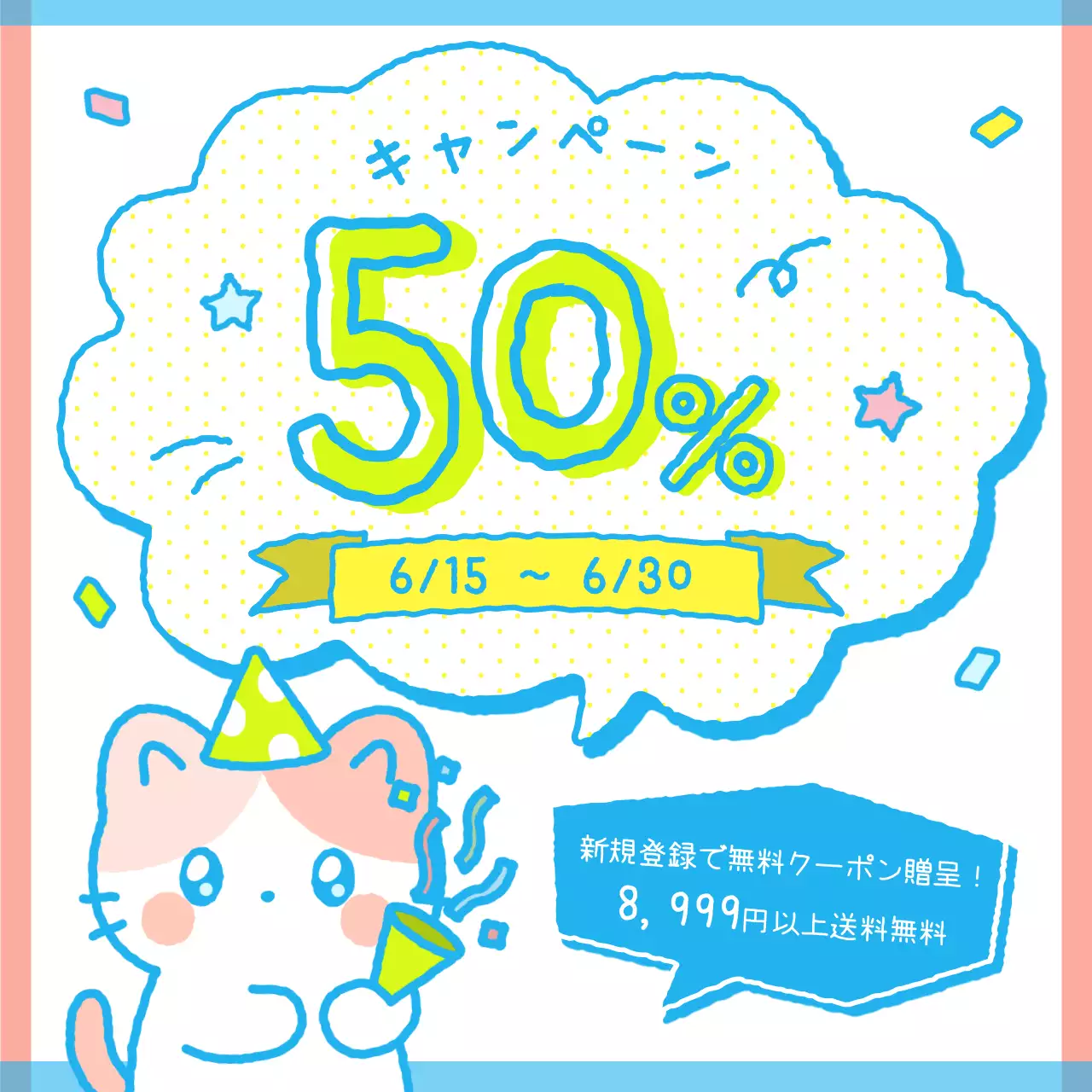 カラフル かわいい 夏 お知らせ