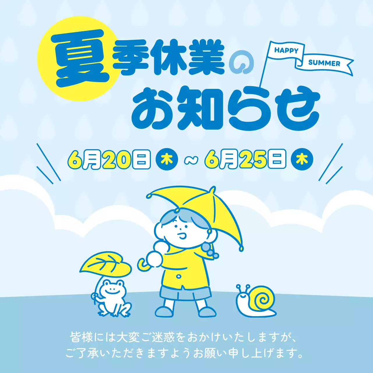 青 かわいい 夏 お知らせ