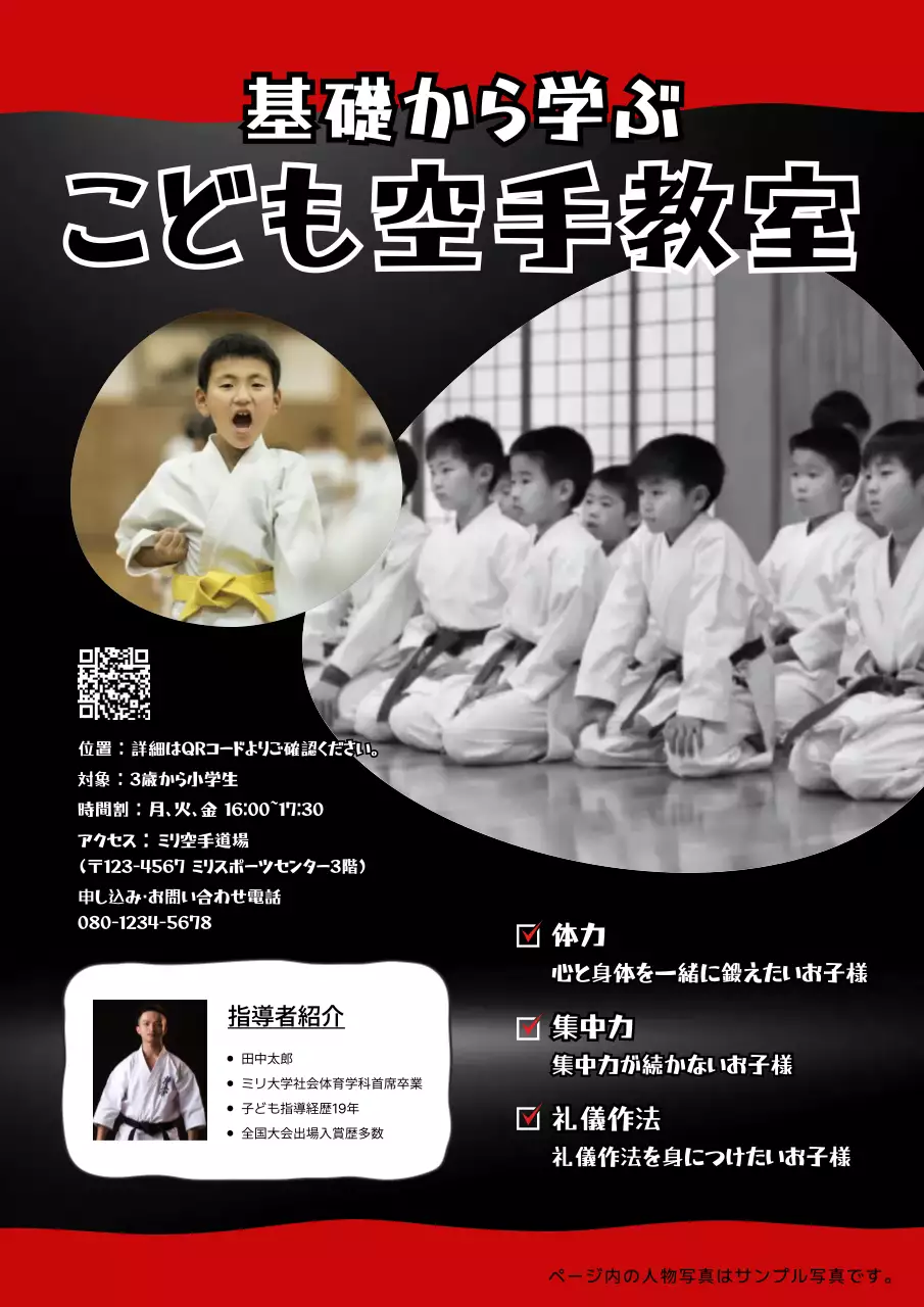 赤 シンプル 空手 ポスター