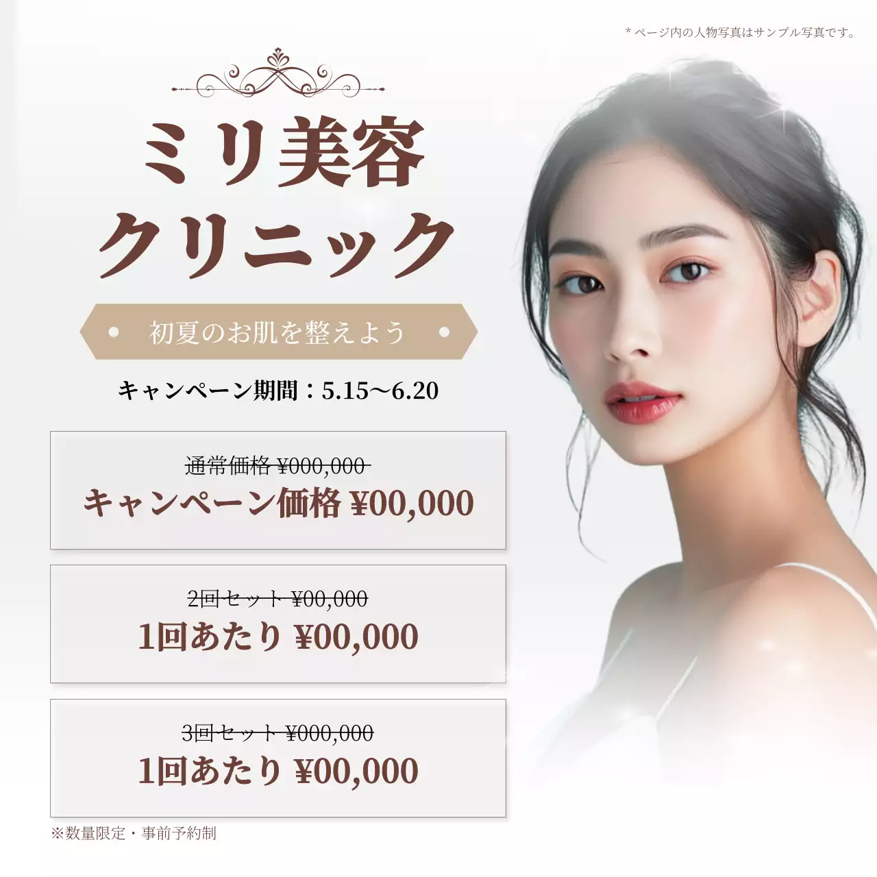 ベージュ シンプル 美容 ポスター