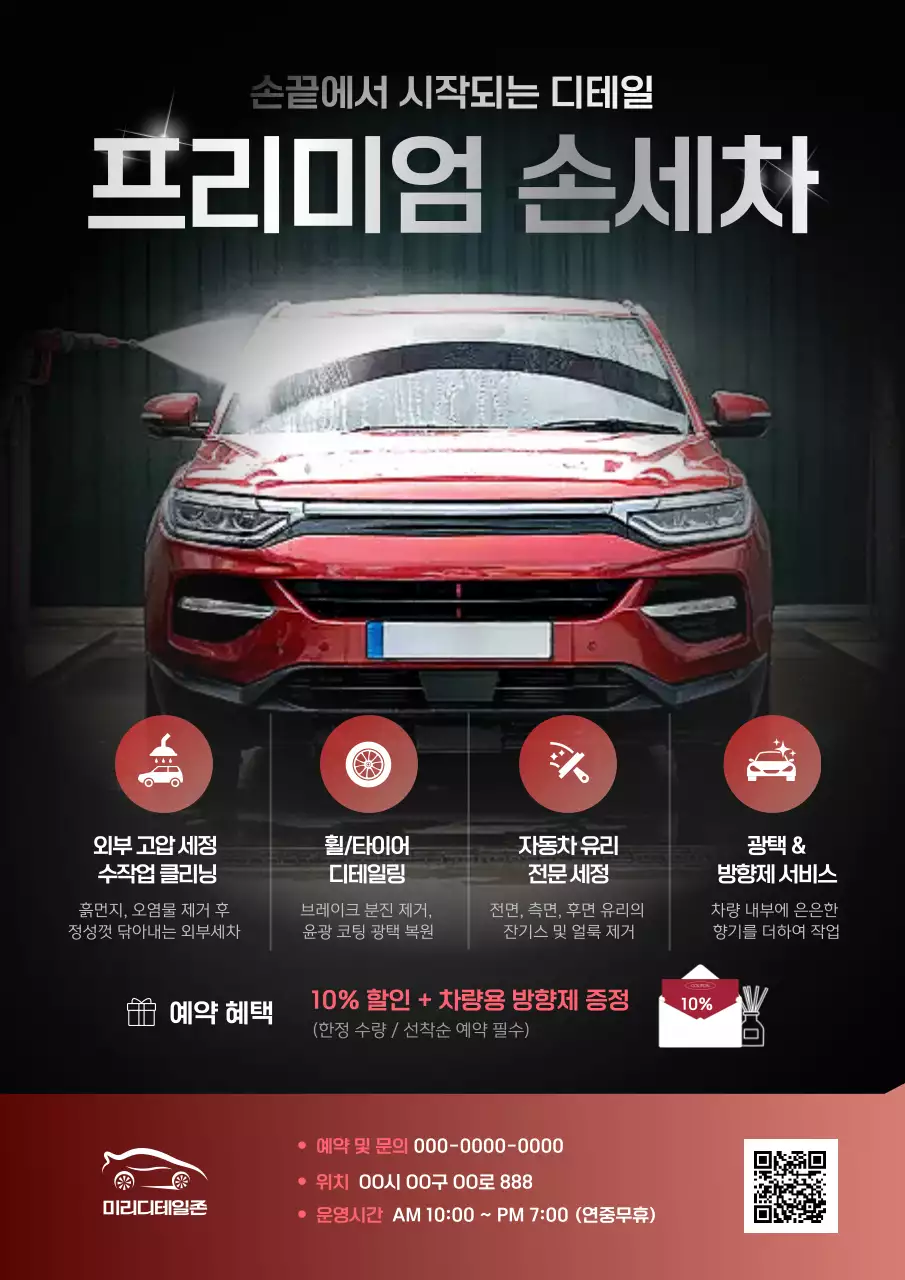 빨강 모던 자동차 세차 광고