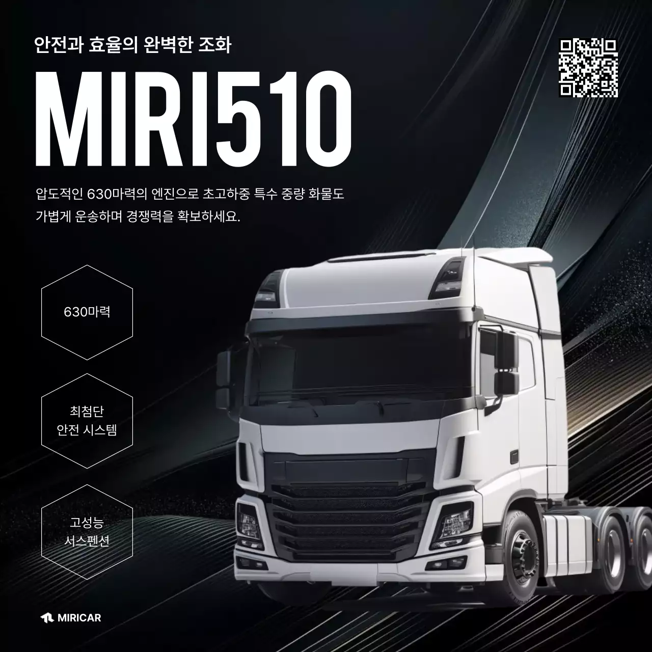 검정 모던 트럭 광고