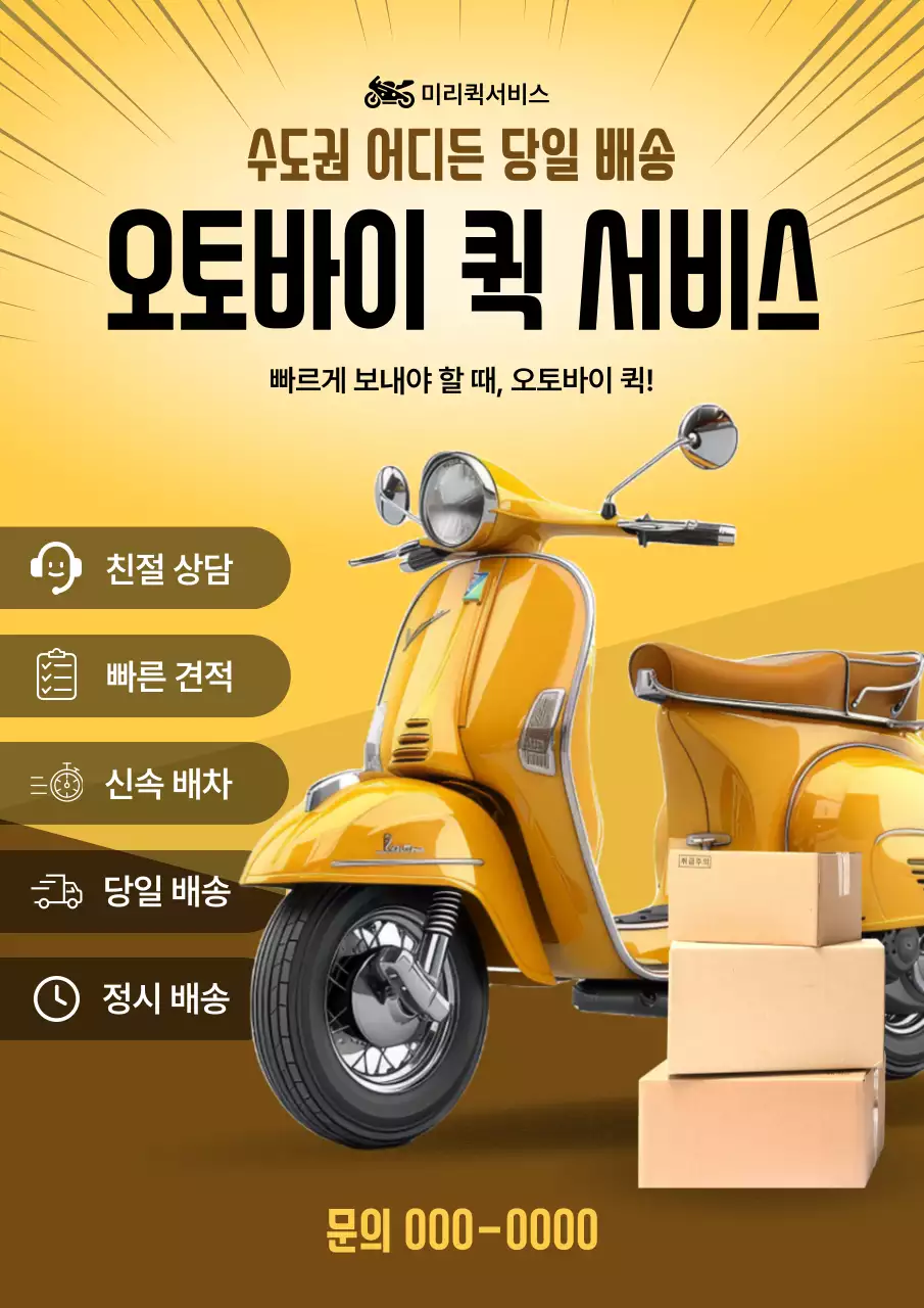 노랑 모던 배달 광고