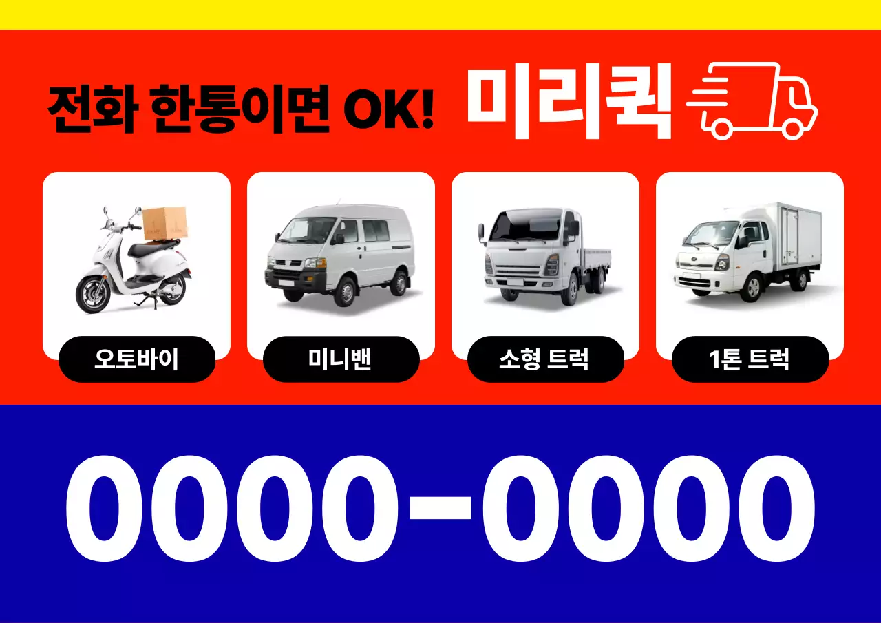 빨강 모던 배송 서비스 홍보