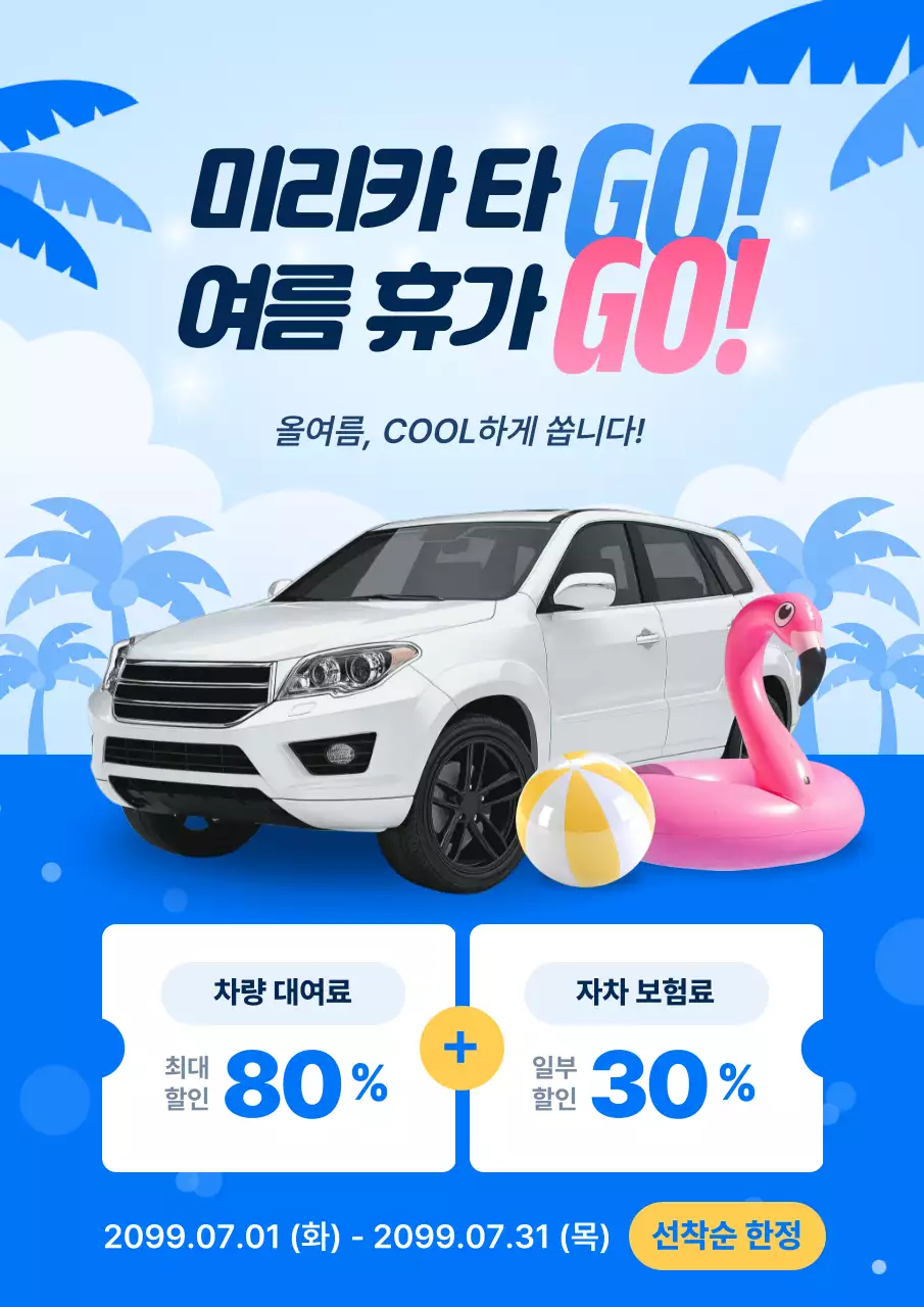 하늘색 모던 여름휴가 프로모션