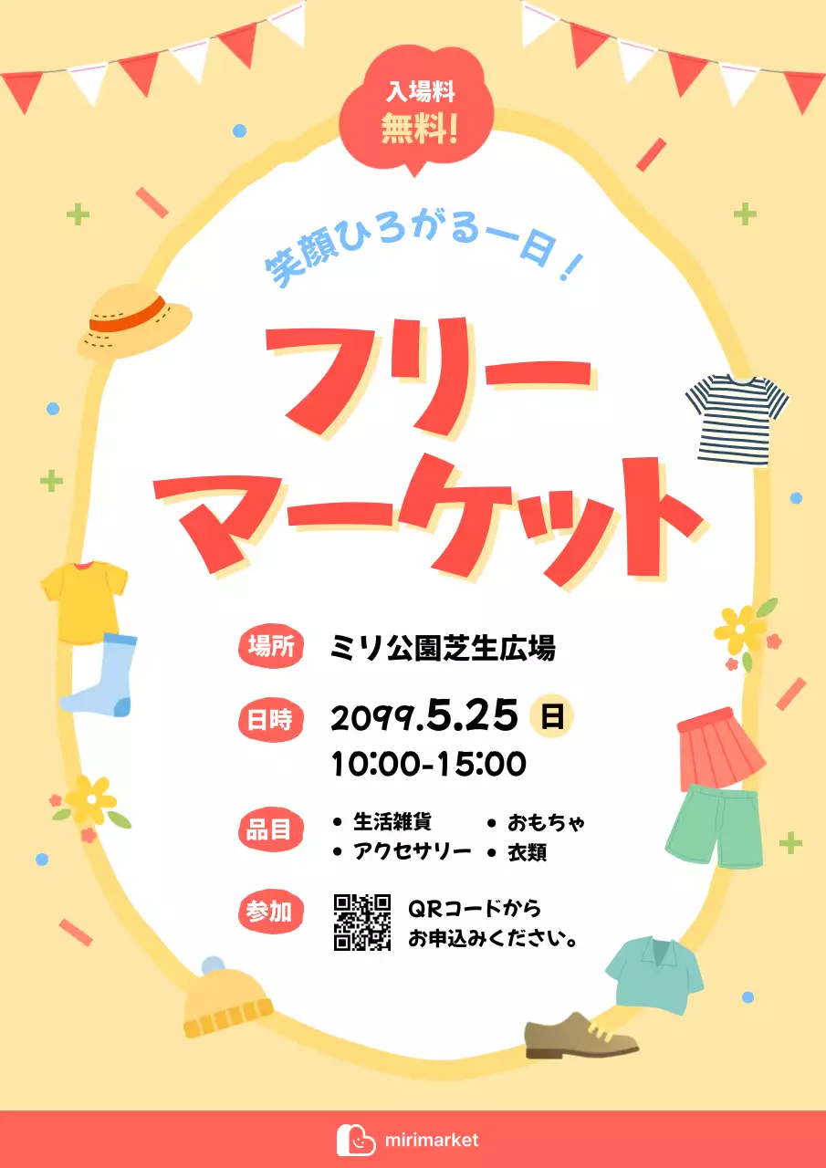 黄色 楽しい イベント ポスター