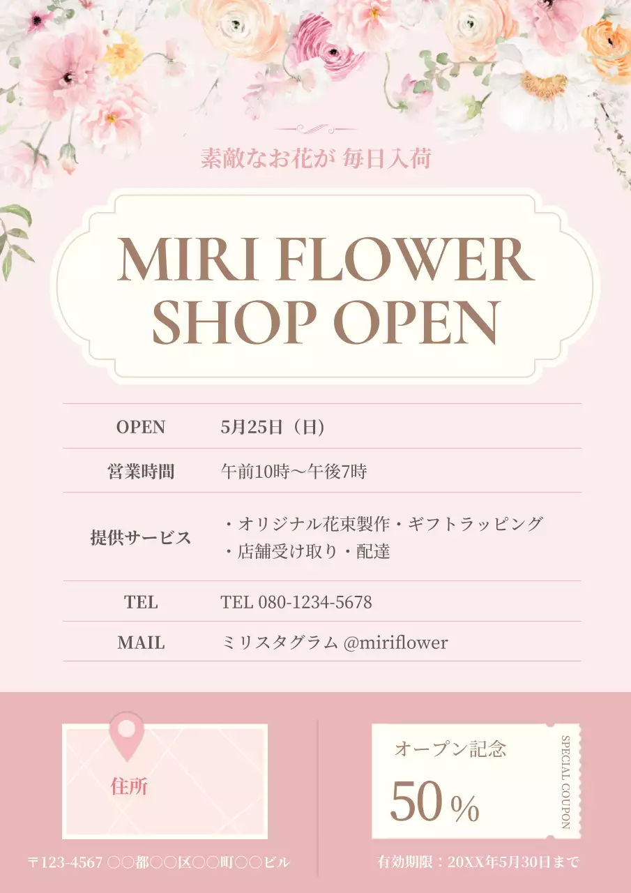 ピンク 上品 開店 ポスター