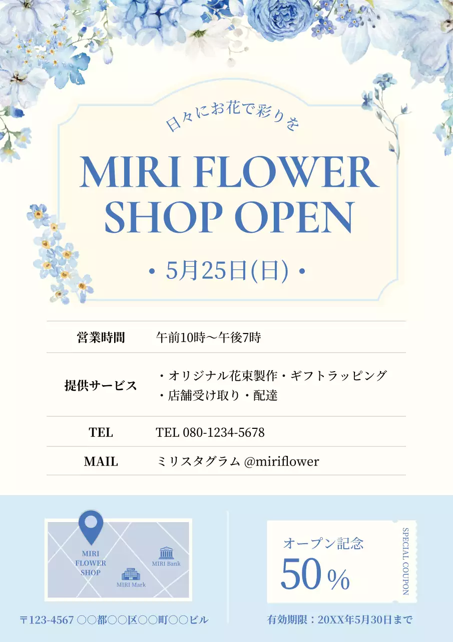 青 上品 花屋 チラシ