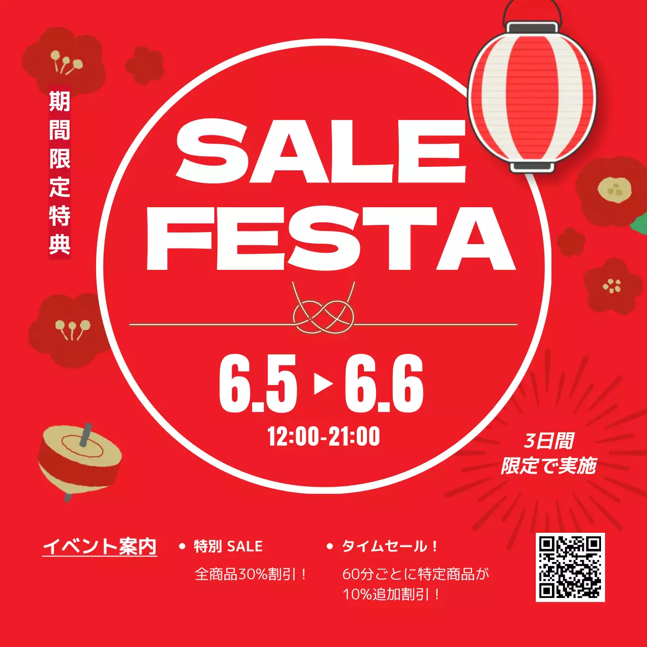 赤 ポップ イベント ポスター