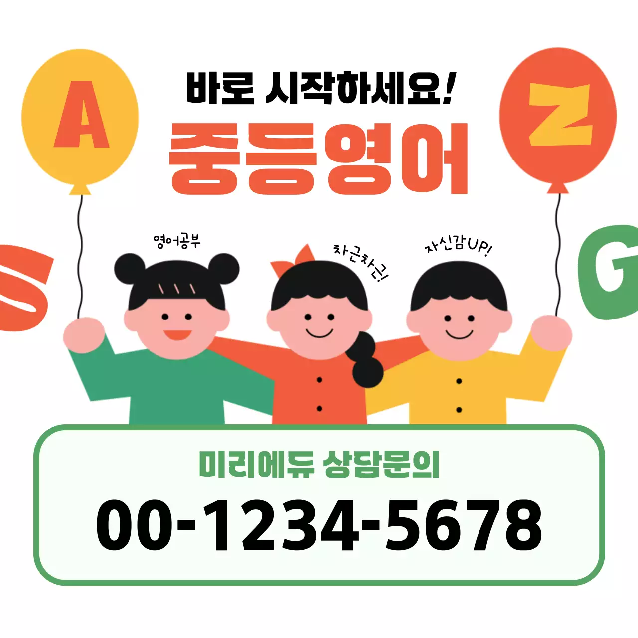 주황 아기자기한 교육 광고