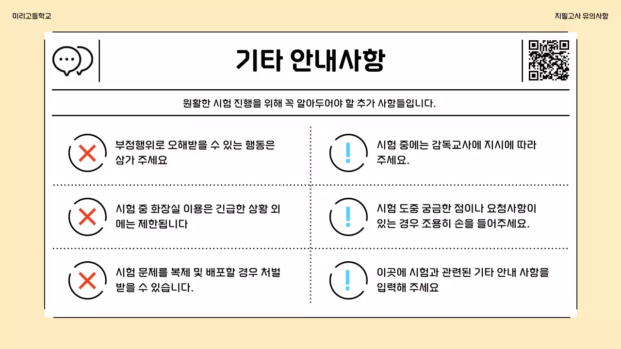 베이지 심플 교육 자료 안내