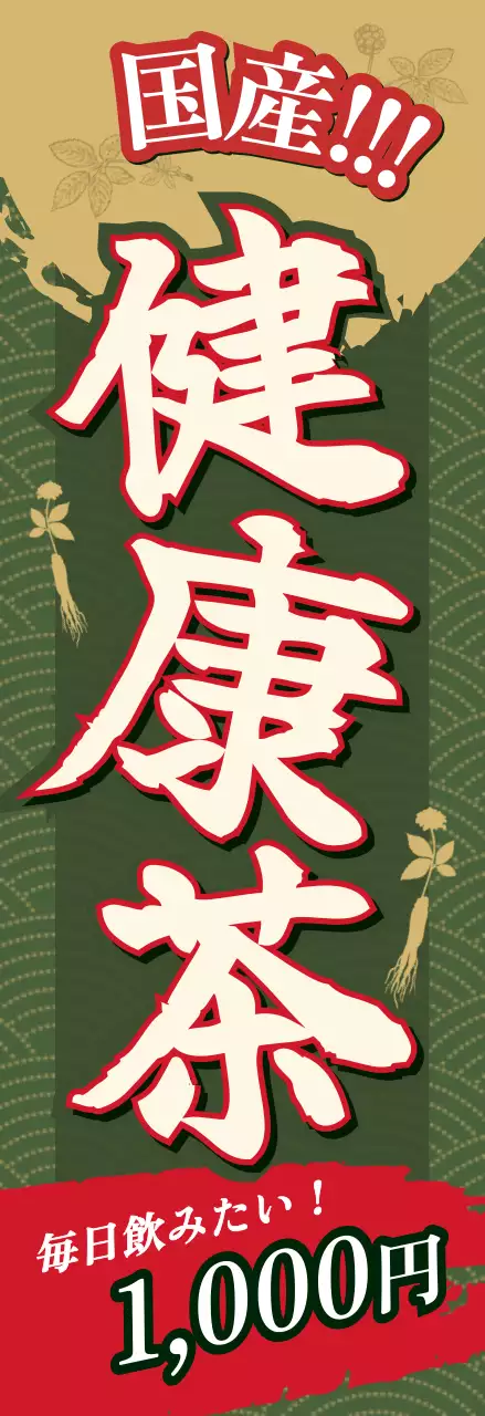 緑 上品 和風特売