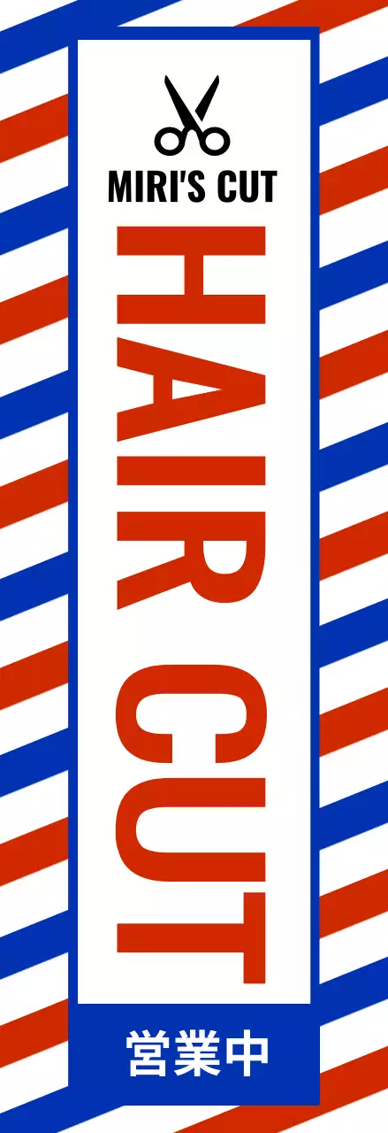 赤青 シンプル 美容室 看板  バーバーポール