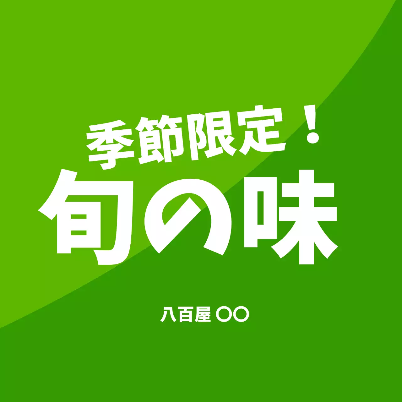 赤 ポップ 食品 食べ頃