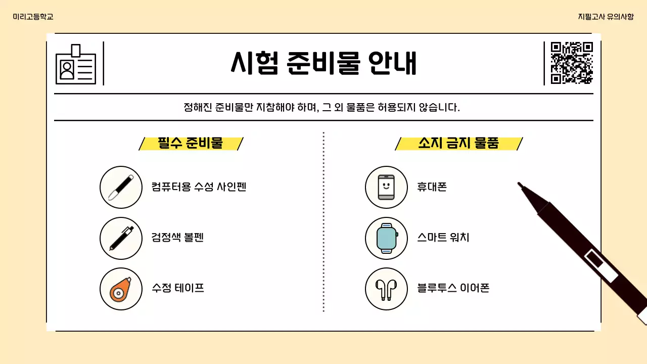 베이지 심플 교육 자료 안내