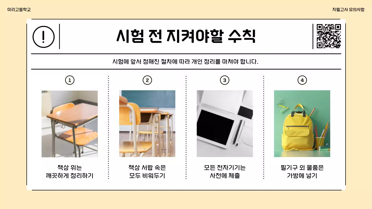 베이지 심플 교육 자료 안내