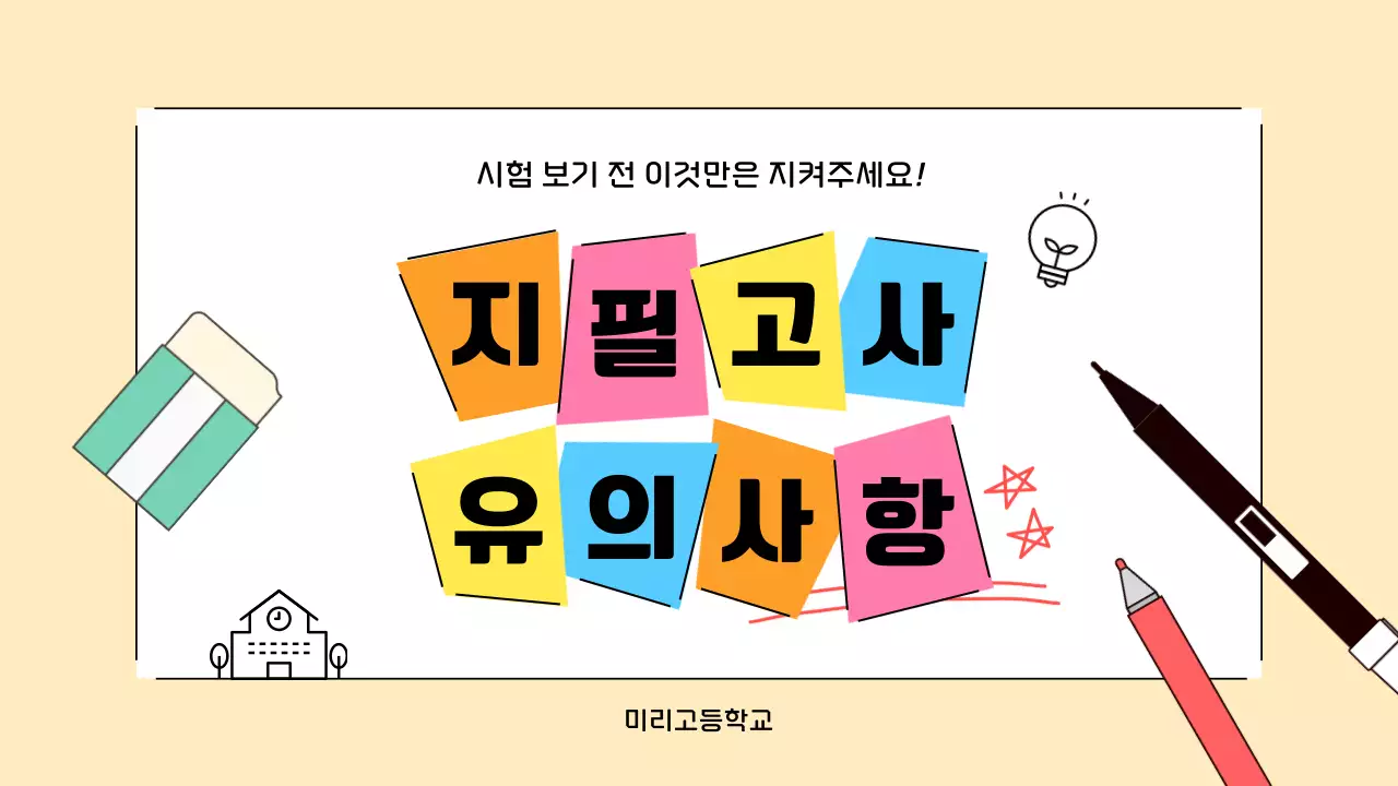 베이지 심플 교육 자료 안내