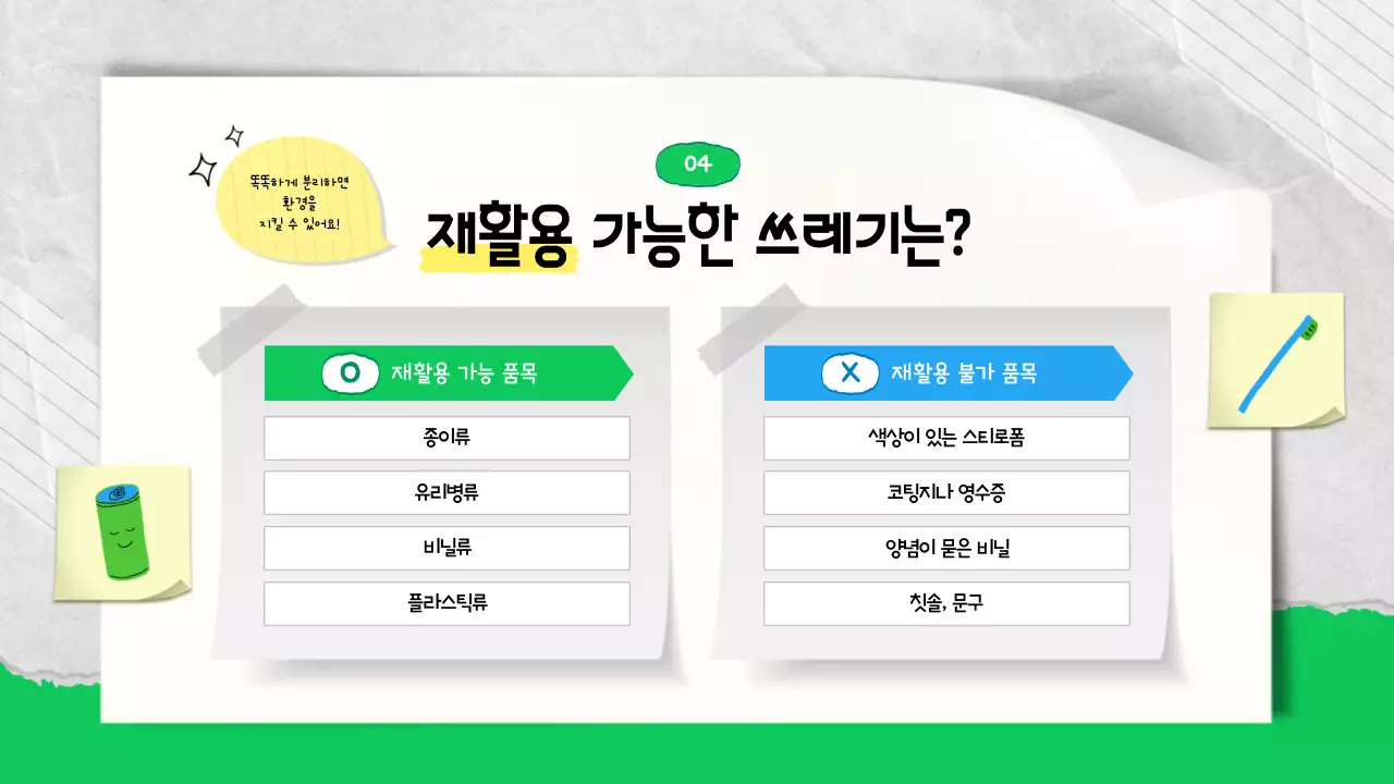 파랑 아기자기한 환경 교육