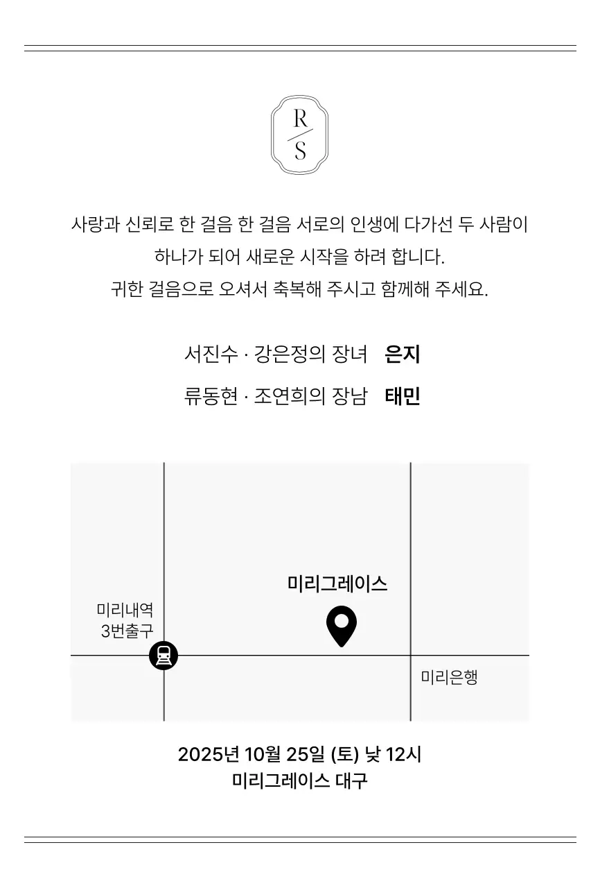 흑백 클래식 결혼 초대장