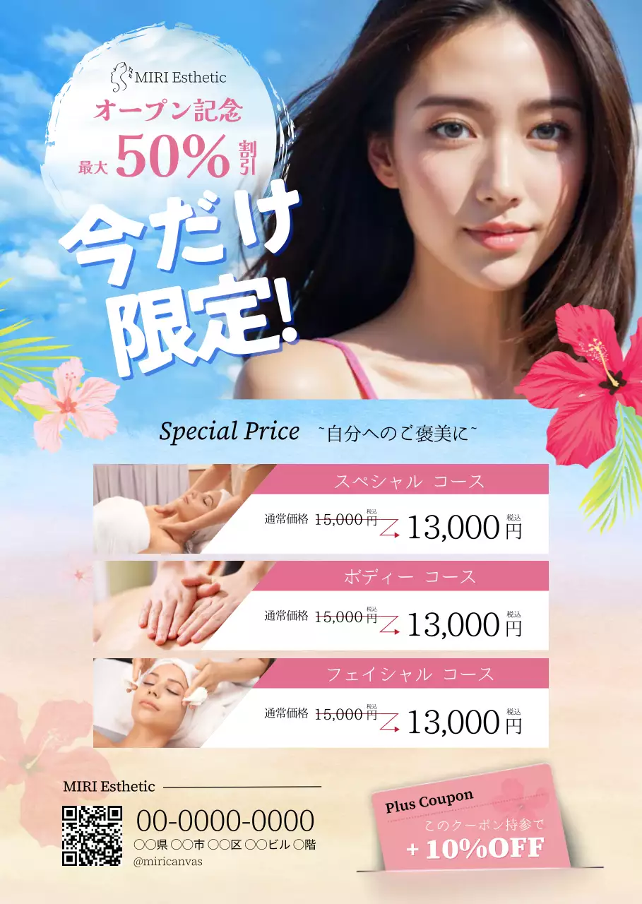 青 オシャレ エステティック ポスターエステ価格の広報