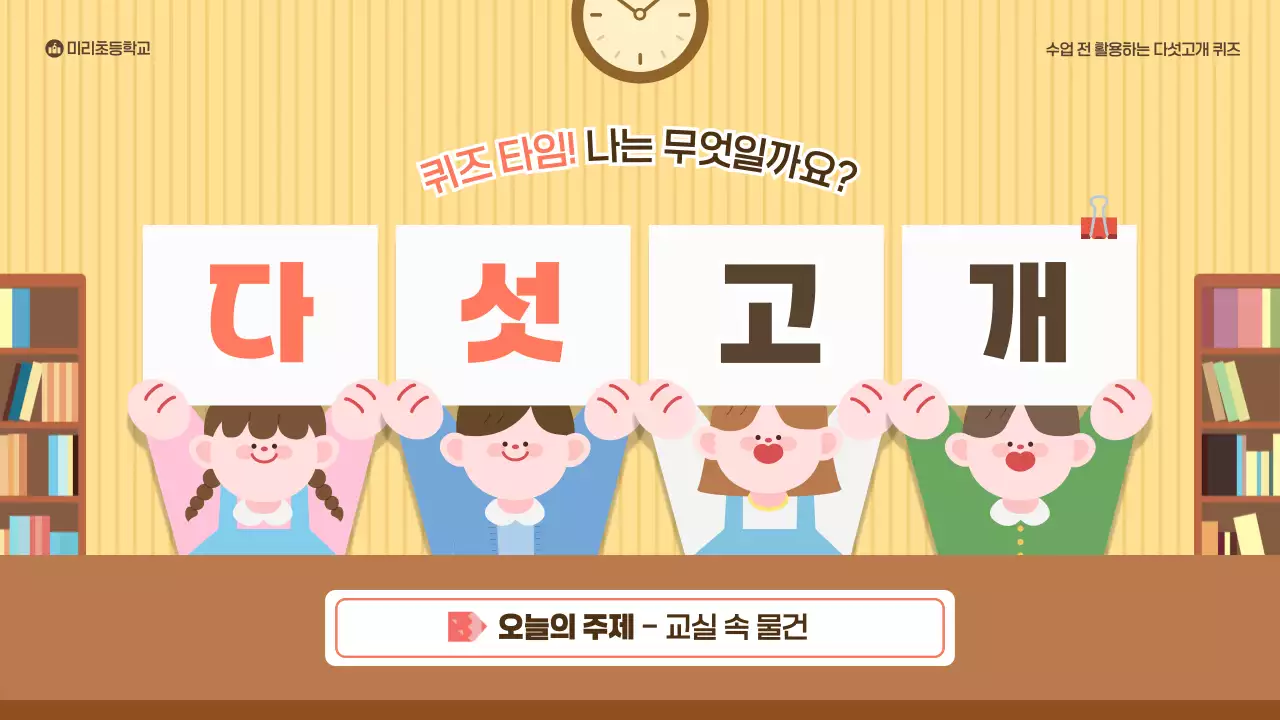 노랑 아기자기한 교육 행사