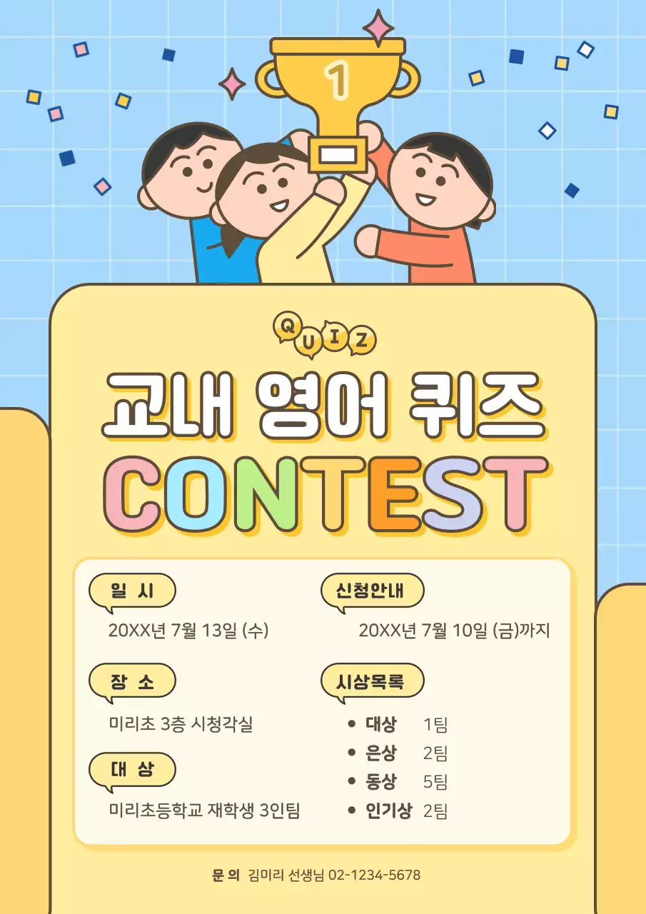 노랑 아기자기한 영어 대회 안내